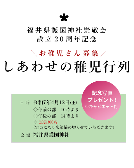 しあわせの稚児行列